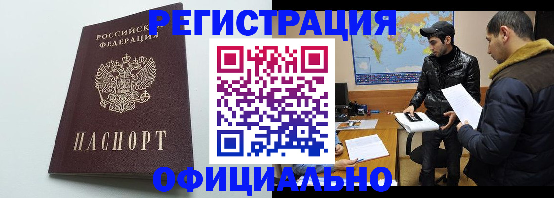 прописка паспорт в Краснодаре