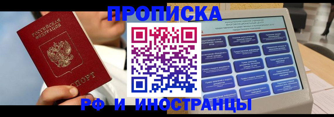 прописка законно в Краснодаре